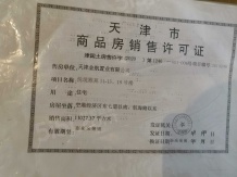 金地悦城大境开发商营业执照相册