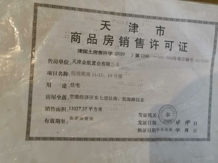 金地悦城大境预售许可证