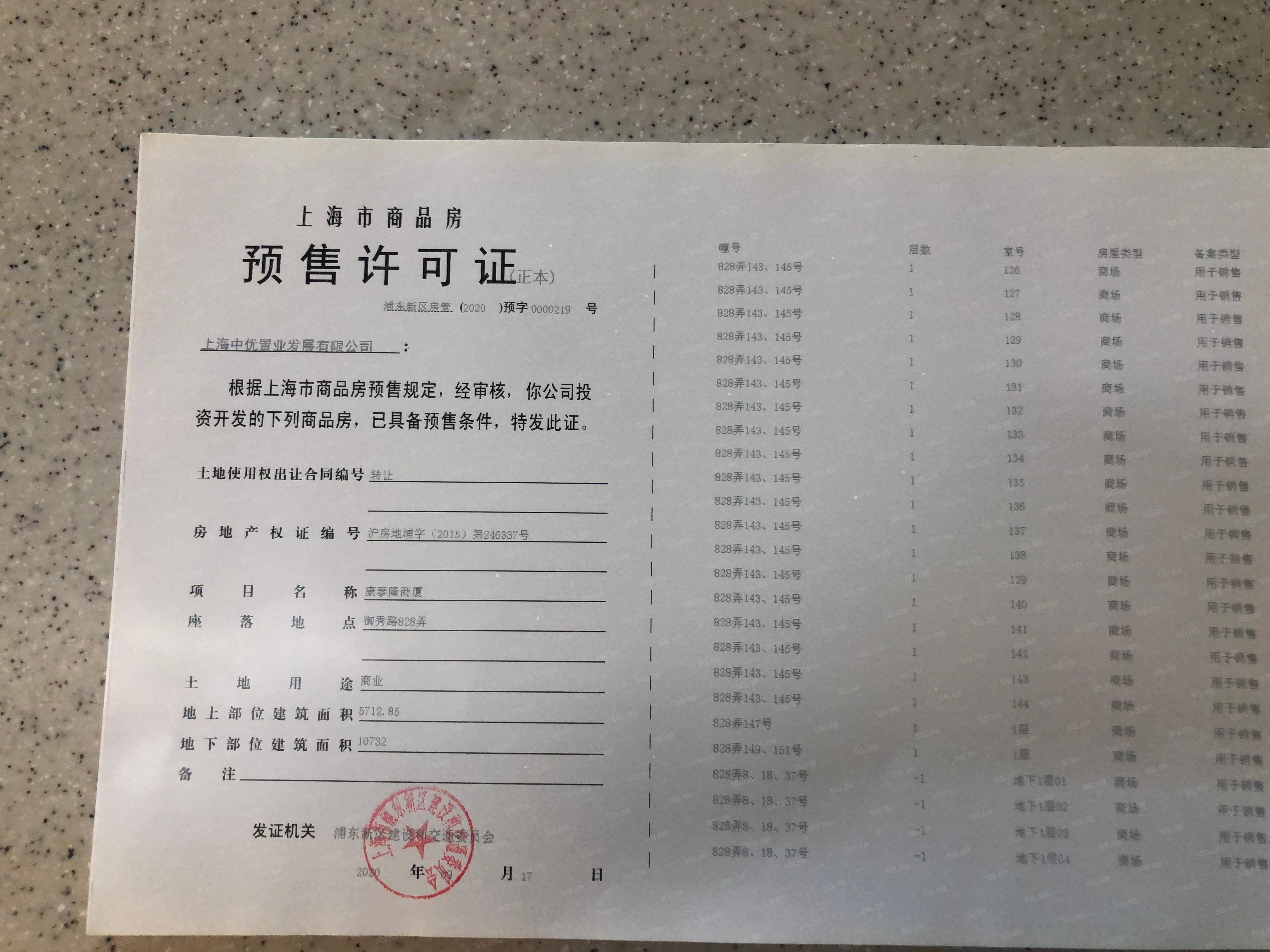 太平洋中环广场预售许可证