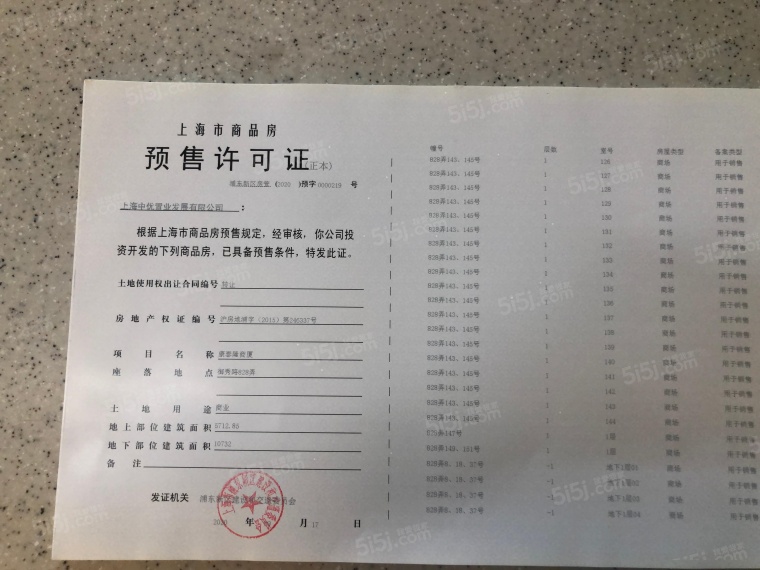 太平洋中环广场预售许可证