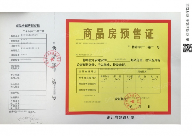 雅居乐春风渡预售许可证