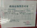 万达龙樾府预售许可证相册大图