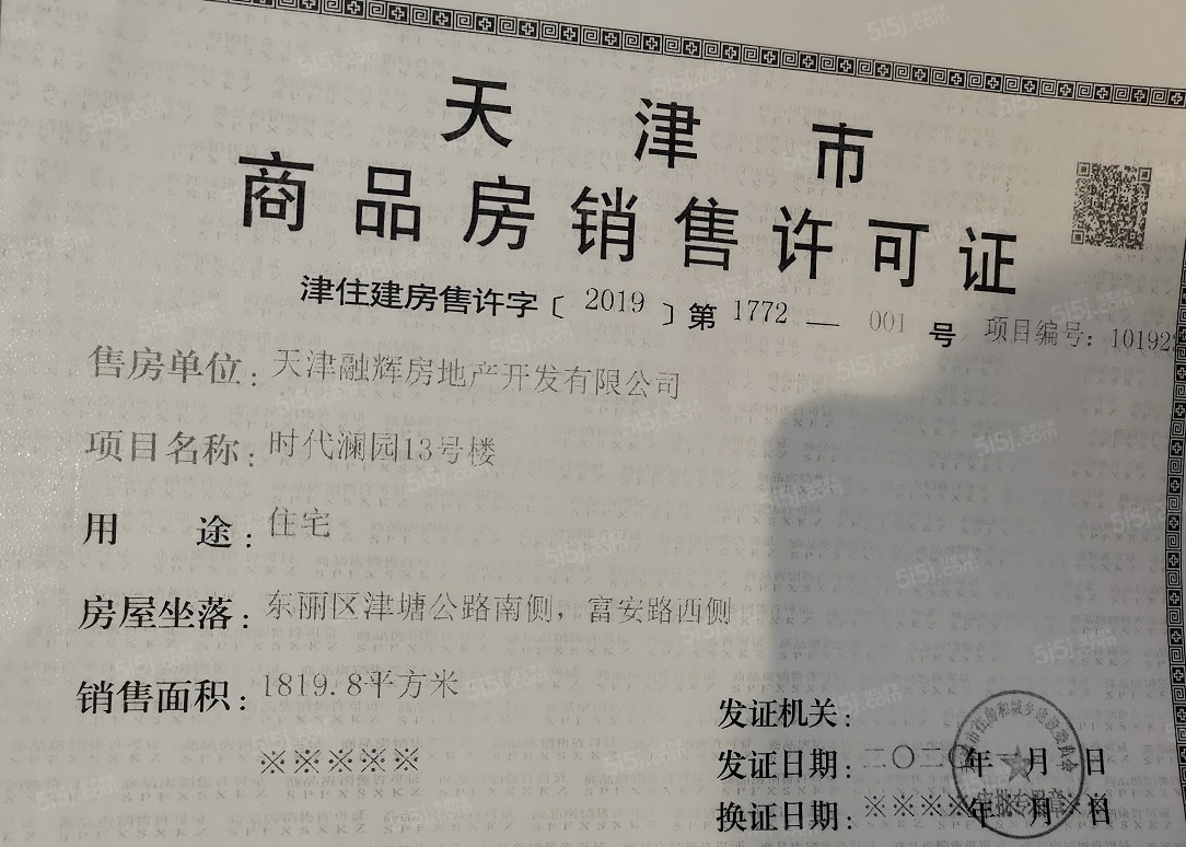 融信金地澜悦预售许可证