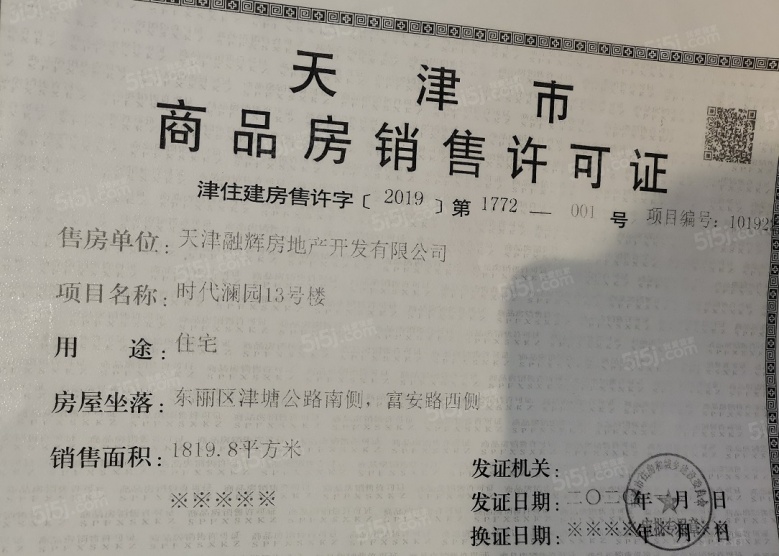 融信金地澜悦预售许可证