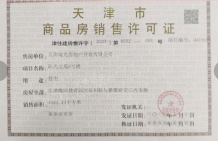 阳光城文澜府开发商营业执照相册