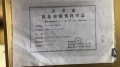 金地悦城大境预售许可证相册大图
