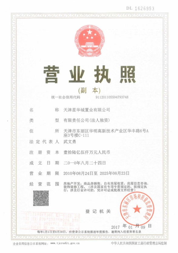 鲲栖府开发商营业执照
