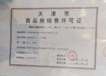 景瑞华发悦天地开发商营业执照相册