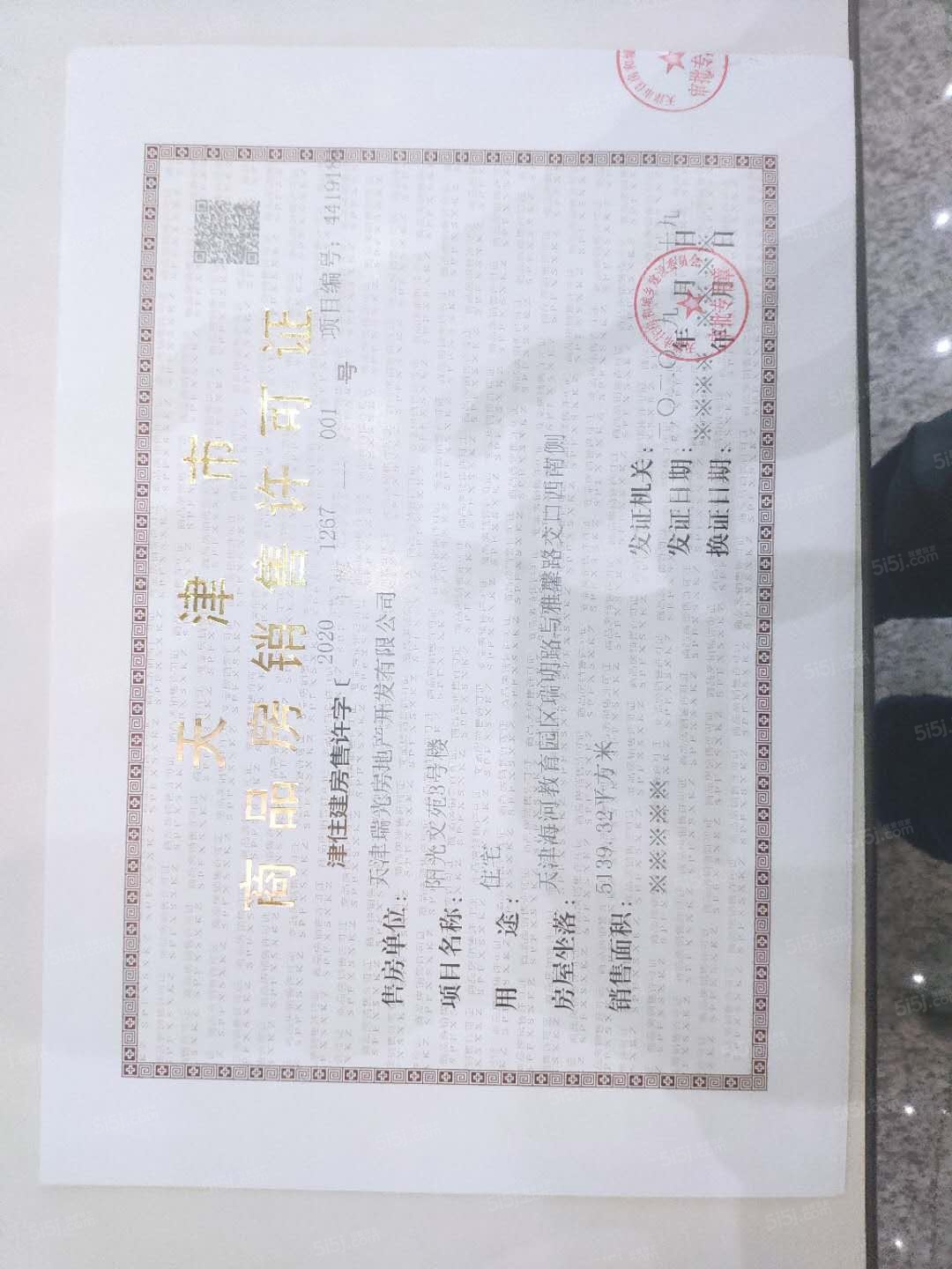 阳光城文澜府预售许可证