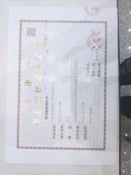 阳光城文澜府预售许可证