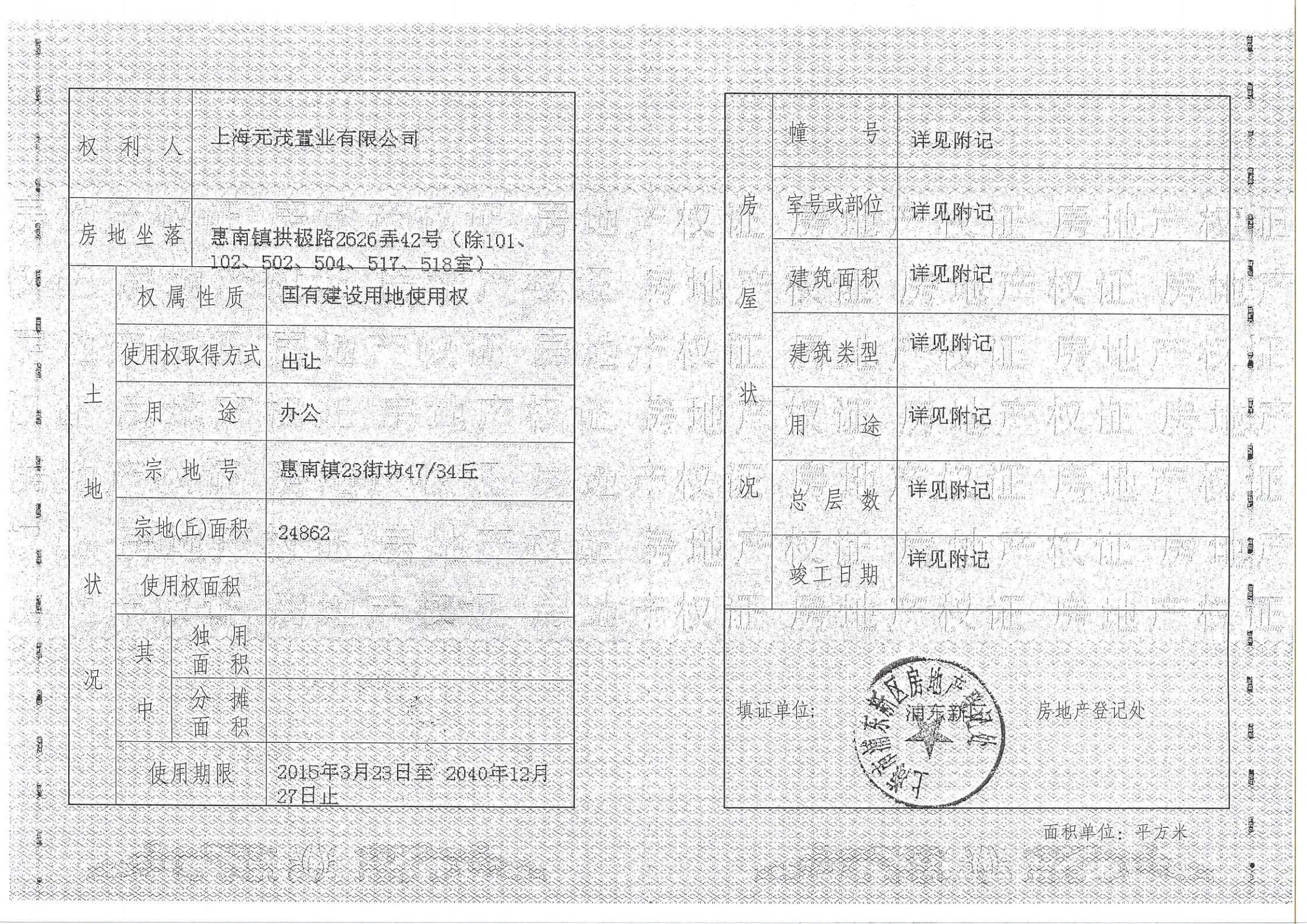 浦东微谷预售许可证