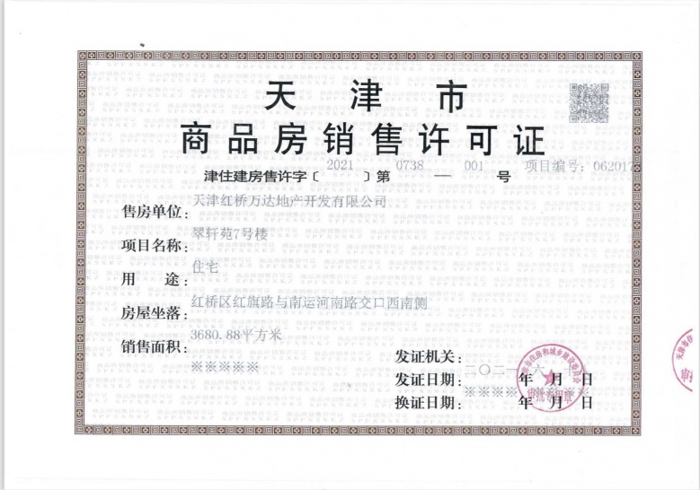 万达水西台预售许可证