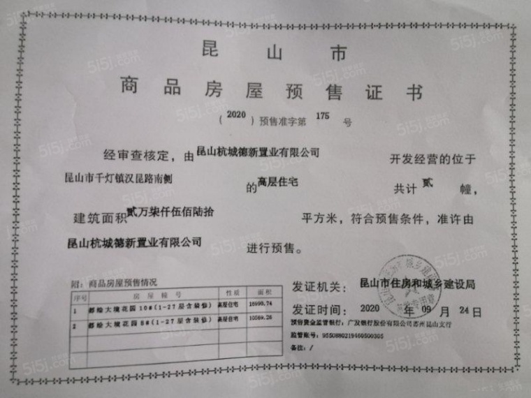 德信都绘大境预售许可证