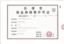 大唐印象开发商营业执照相册