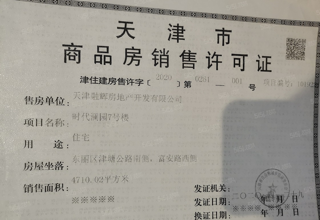 融信金地澜悦预售许可证