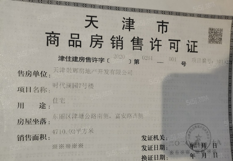 融信金地澜悦预售许可证