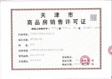 大唐印象开发商营业执照相册