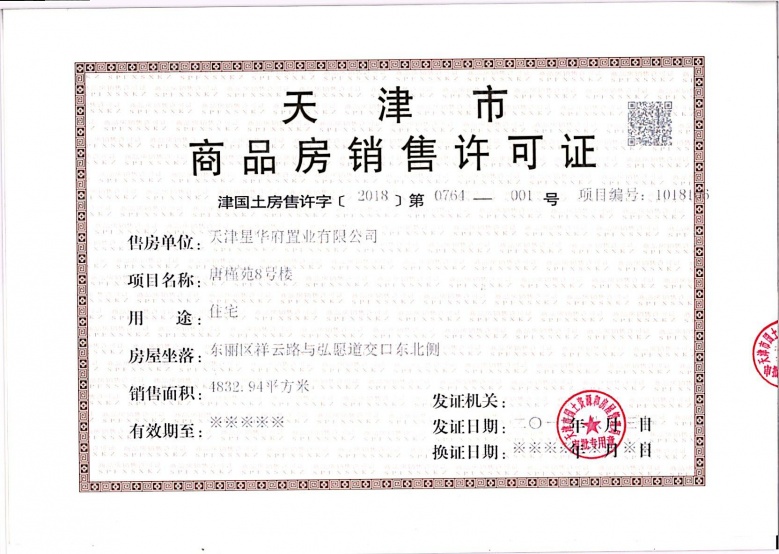 大唐印象预售许可证