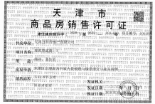 东丽湖万科城开发商营业执照相册