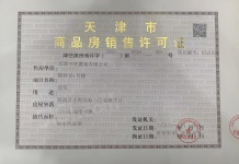 中交融正开发商营业执照相册