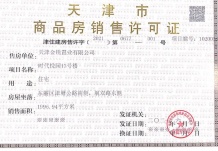 融信金地澜悦开发商营业执照相册