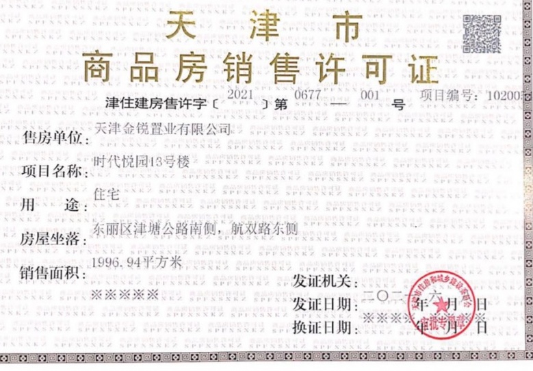 融信金地澜悦预售许可证