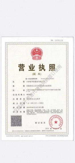 大唐印象开发商营业执照