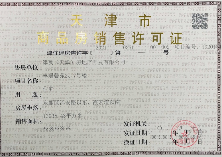 中建新丽壹号预售许可证