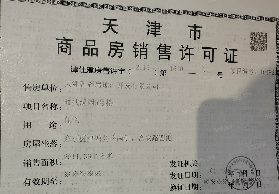 融信金地澜悦预售许可证