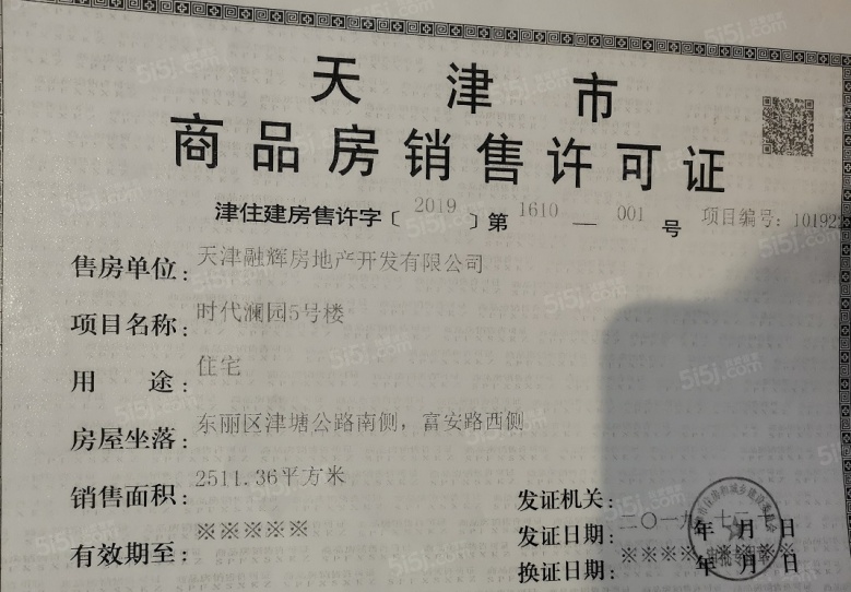 融信金地澜悦预售许可证