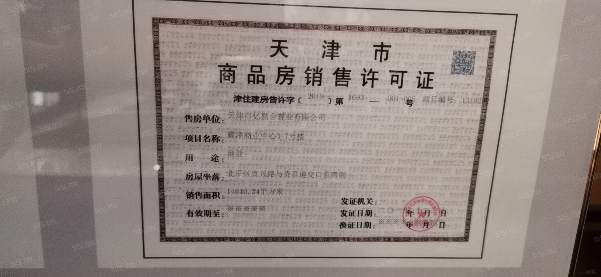 未来城天街预售许可证