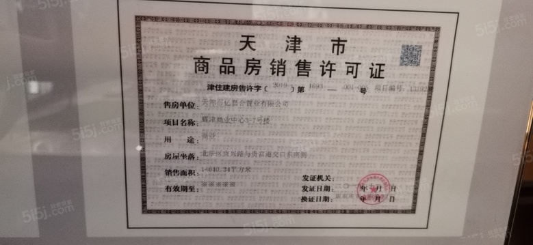 未来城天街预售许可证