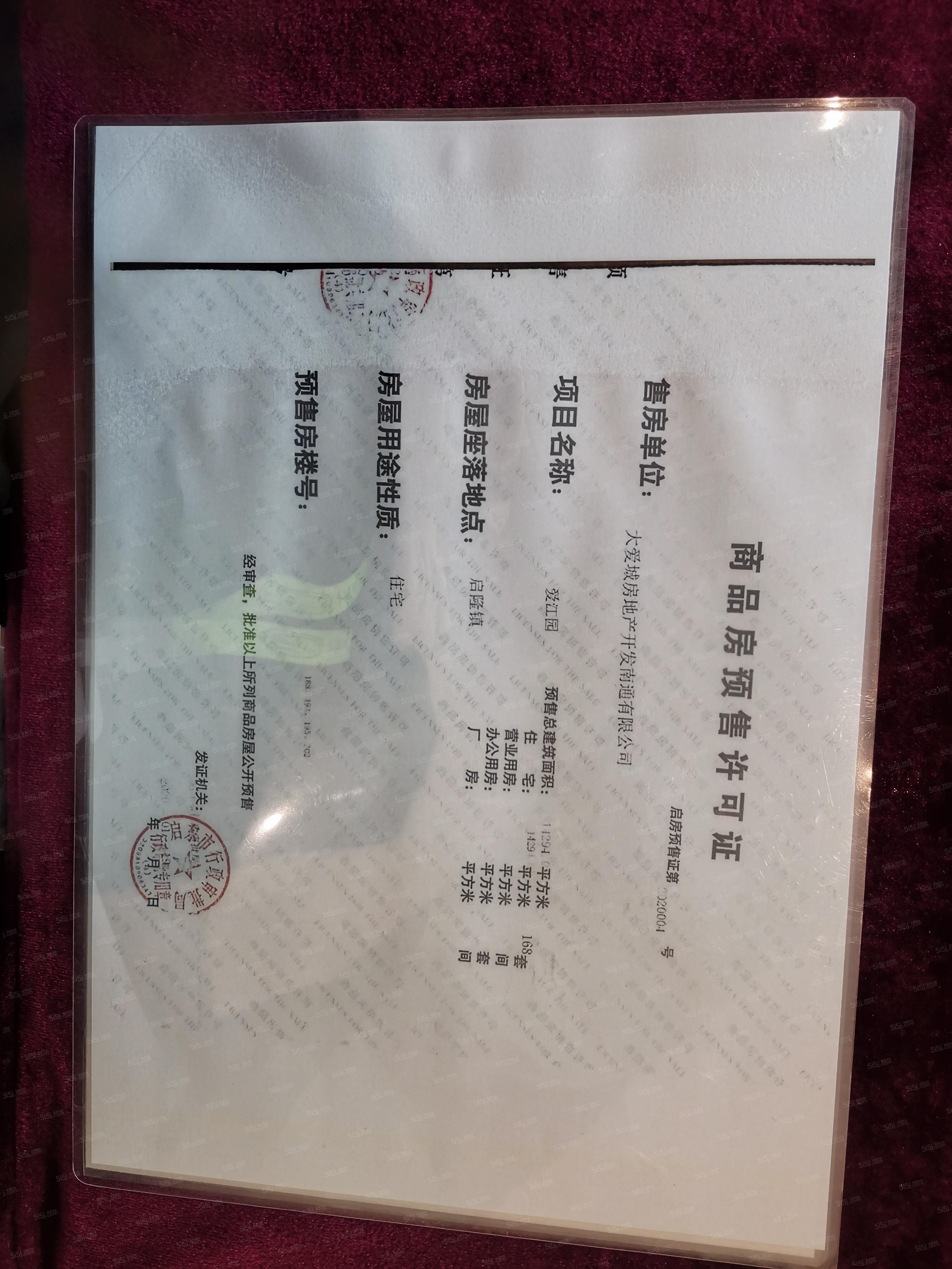 崇明岛大爱城预售许可证