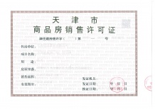 南园开发商营业执照相册