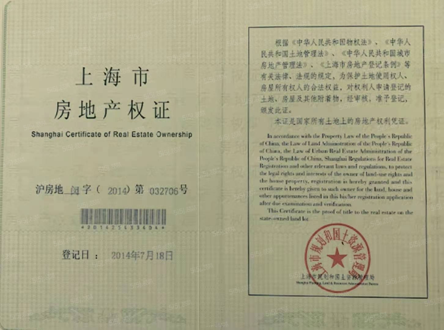 新华红星广场预售许可证