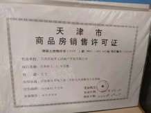天保天成华境开发商营业执照相册