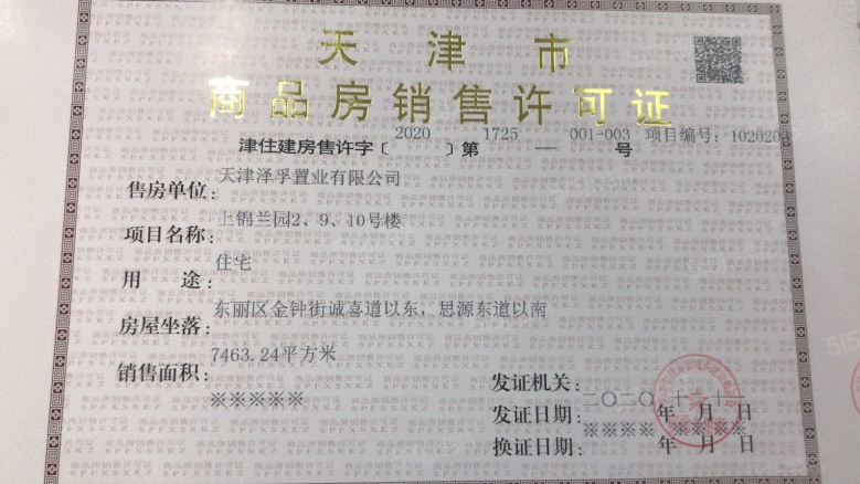 中建锦绣丽城预售许可证