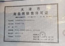 景瑞华发悦天地开发商营业执照相册