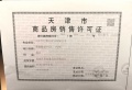 未来城天街预售许可证相册大图