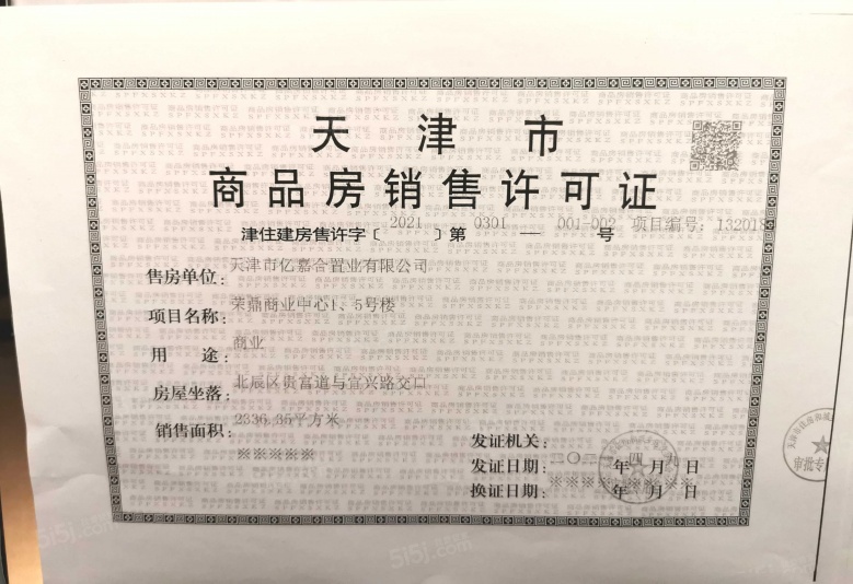 未来城天街预售许可证