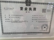 中建玖樾府开发商营业执照相册