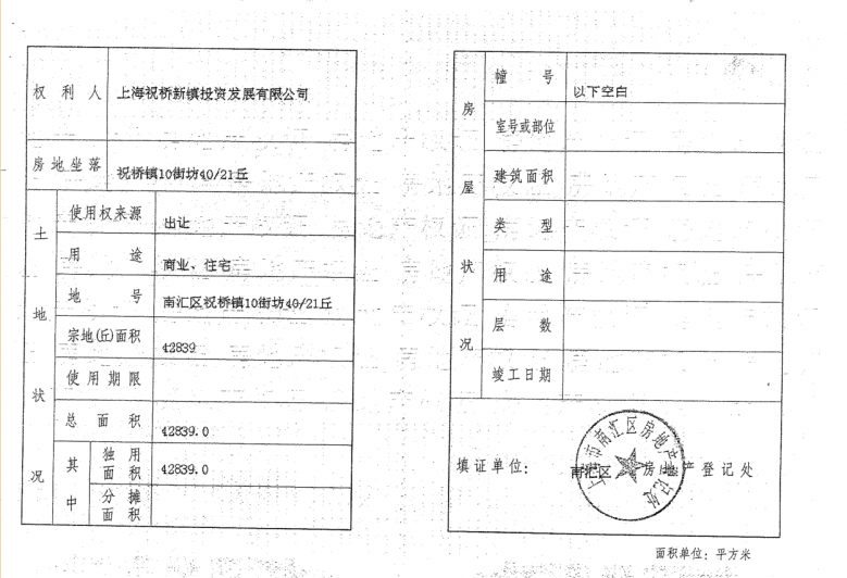 天和商业广场预售许可证