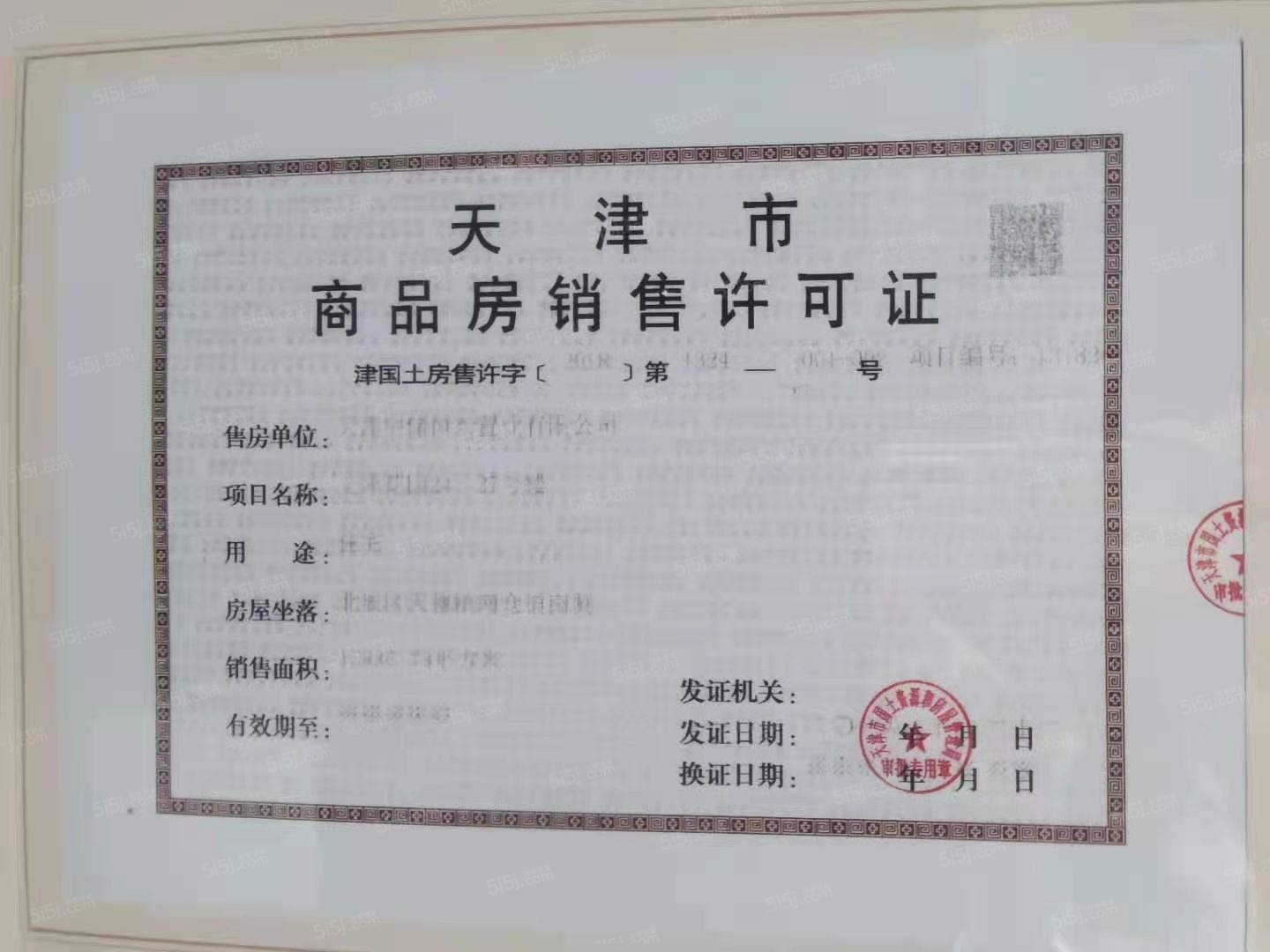 中储城邦预售许可证