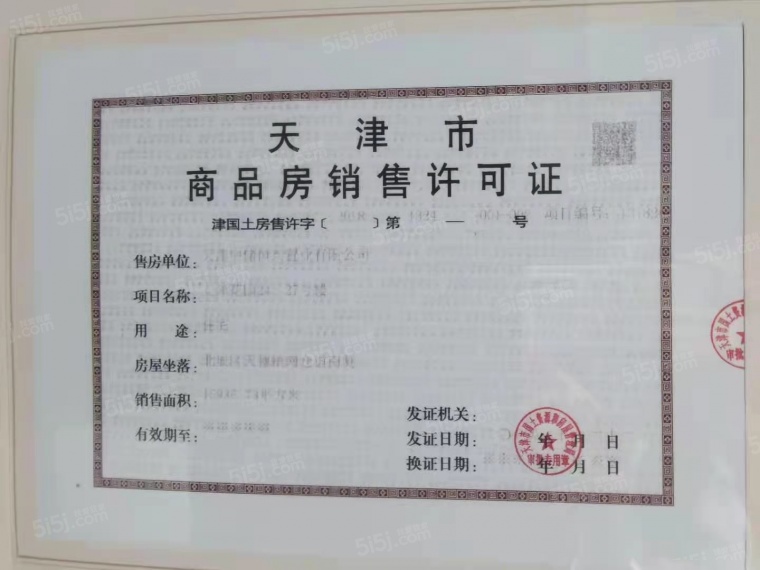 中储城邦预售许可证