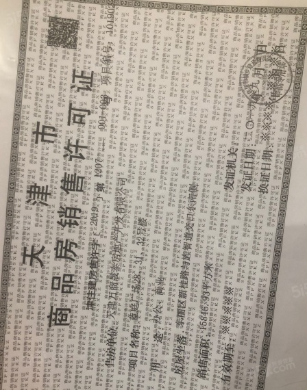 万科天地预售许可证