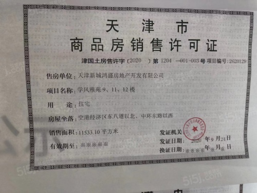 新城中梁长风雅著第15张图