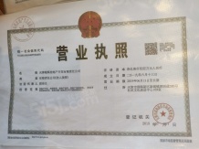 景瑞华发悦天地开发商营业执照相册