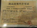 万达龙樾府预售许可证相册大图