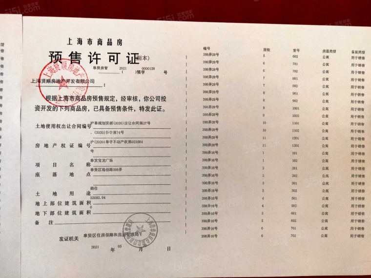 奉发宝龙广场预售许可证