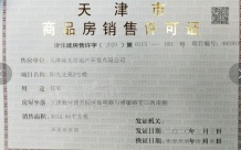 阳光城文澜府开发商营业执照相册